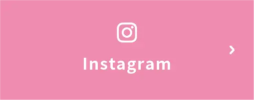 Instagramへのリンク